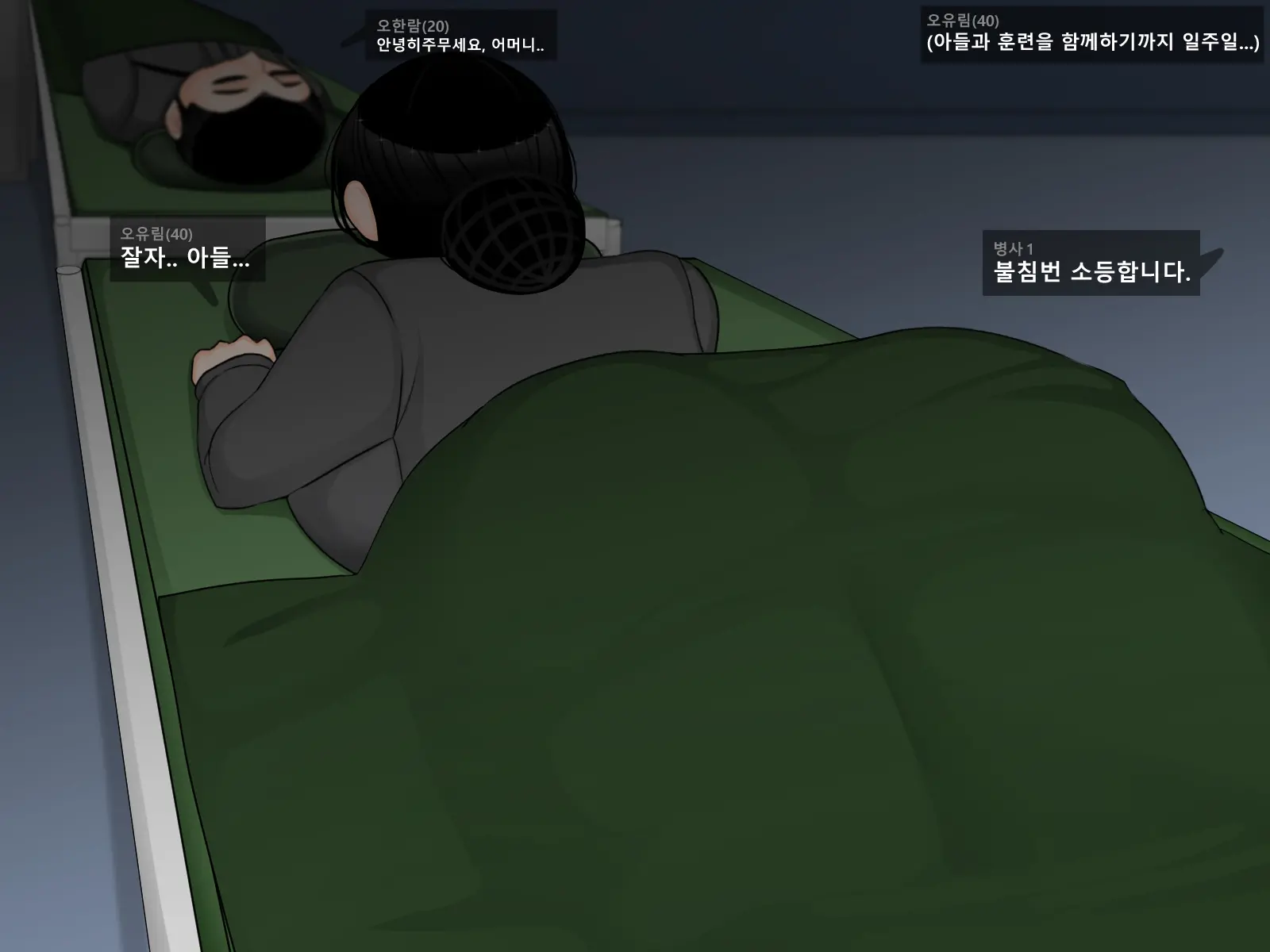 니 엄마 쩔더라 ~군대편~ 2